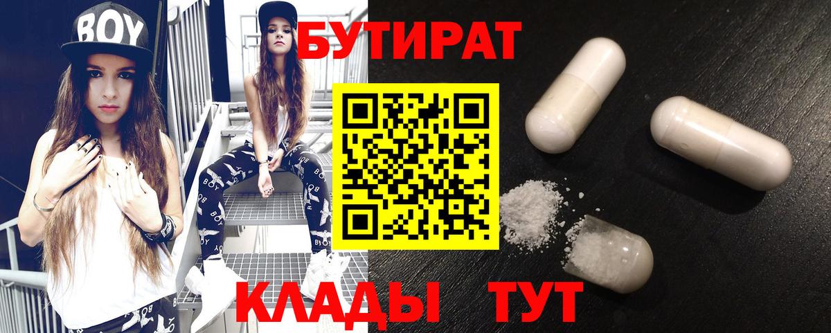 Бутират вода  БУТИРАТ  Ливны  Вход с VPN 