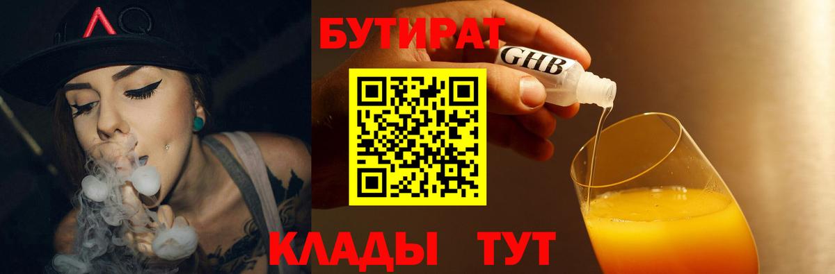 БУТИРАТ BDO Ливны