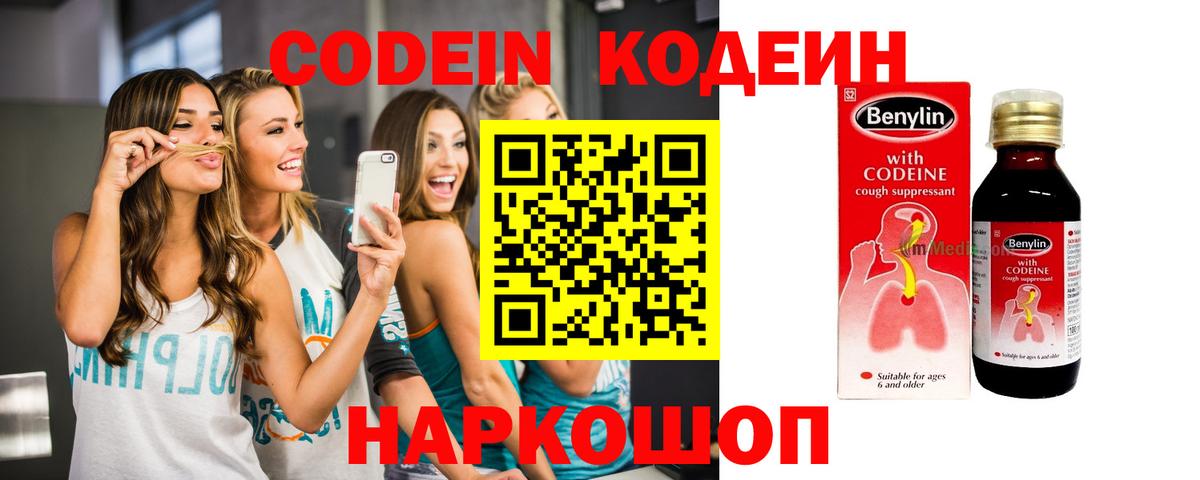 Кодеин напиток Lean (лин)  Вход с VPN  Кодеин Purple Drank  Ливны 