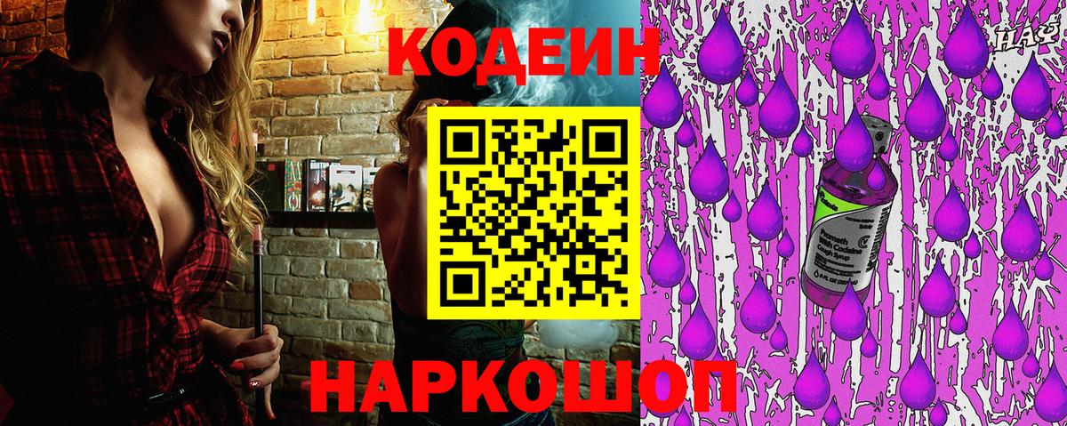 Кодеин напиток Lean (лин) Ливны