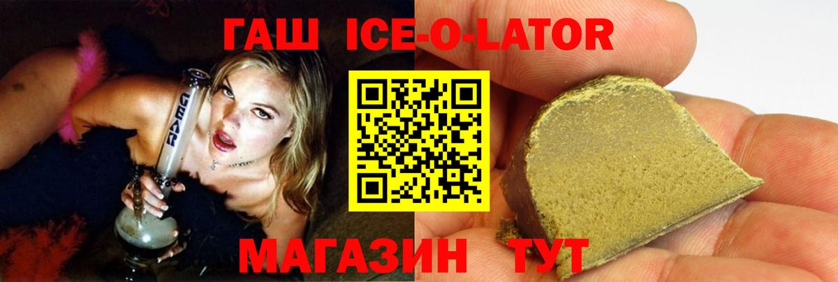 ГАШ  Вход с VPN  ГАШИШ Ice-O-Lator  Ливны  ГАШ Cannabis 