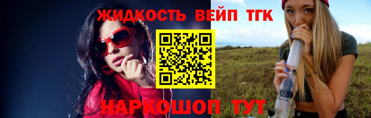 ТГК жижа  Вход с VPN  продажа наркотиков  Ливны  Дистиллят ТГК вейп 